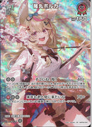 SR)尾丸ポルカ(hBP05-033)