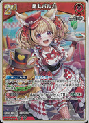 RR)尾丸ポルカ(hBP05-034)