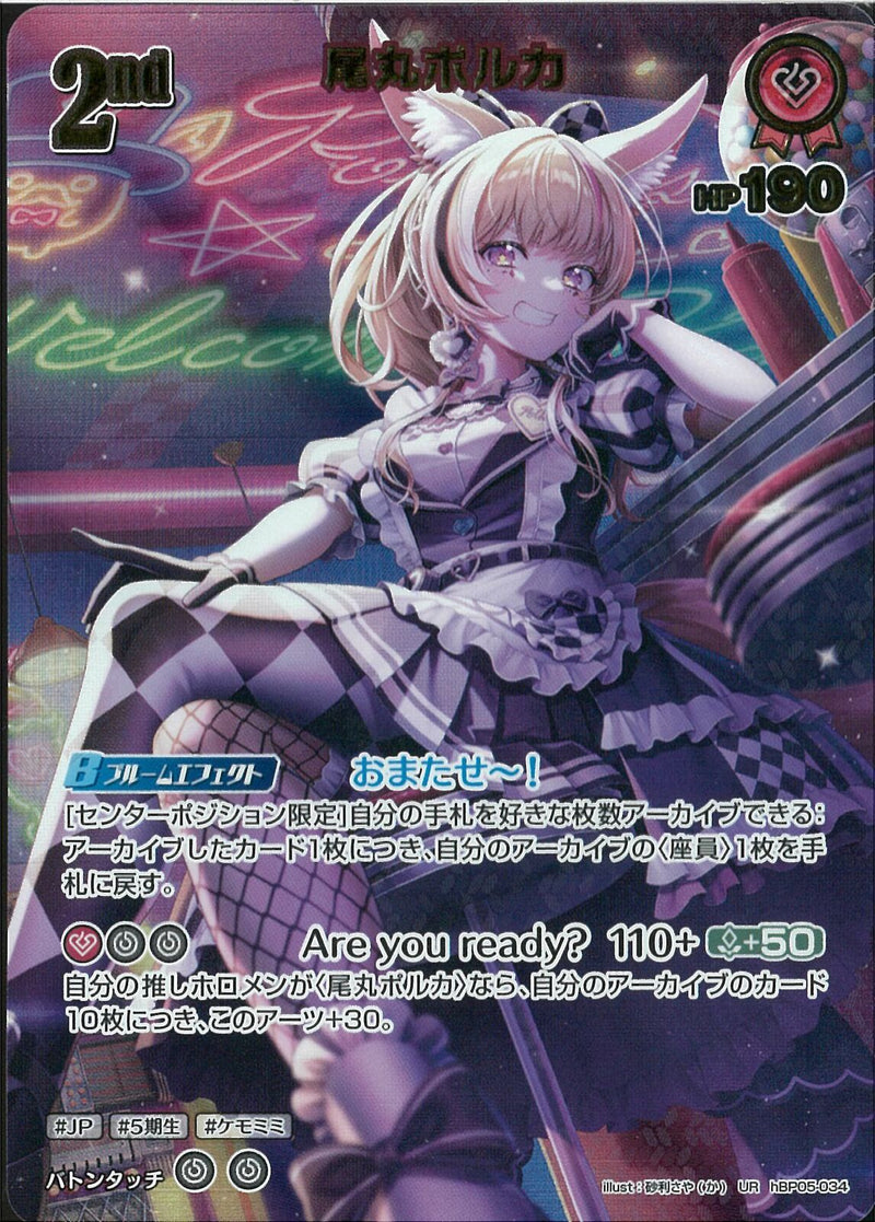 未来へ一緒に　尾丸ポルカ　ssp 2026年最新】ポルカ SSPの人気アイテム - メルカリ