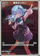 S)星街すいせい(hBP05-036)