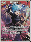 RR)星街すいせい(hBP05-037)