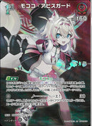 SR)モココ・アビスガート(hBP05-038)