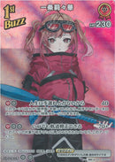 SR)一条莉々華(hBP05-039)