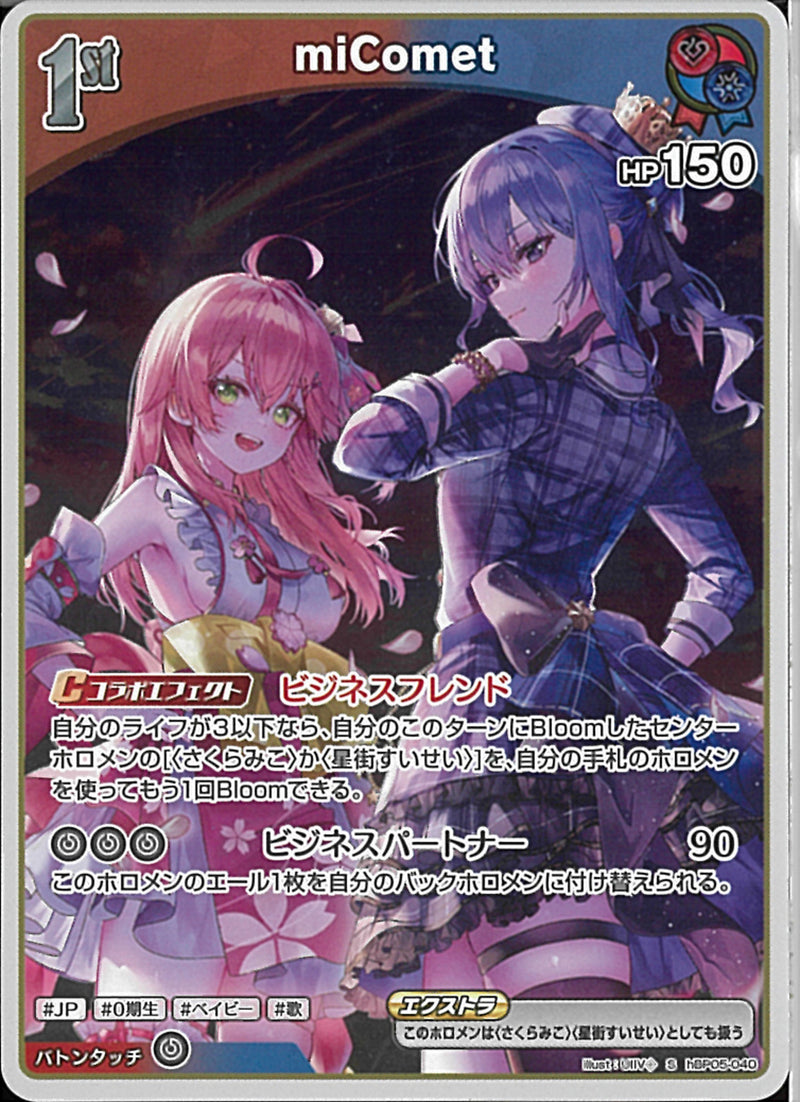 S)miComet(hBP05-040)