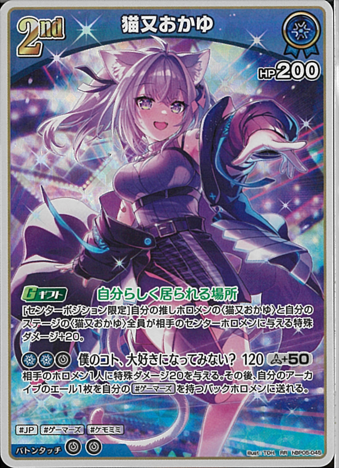 RR)猫又おかゆ(hBP05-045)