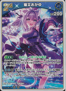 RR)猫又おかゆ(hBP05-045)