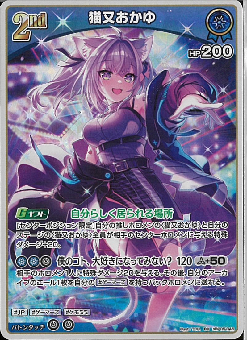 RR)猫又おかゆ(hBP05-045)