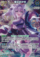 SR)猫又おかゆ(hBP05-045)