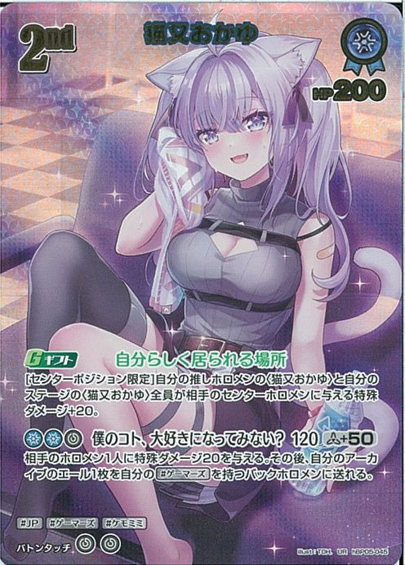 UR)猫又おかゆ(hBP05-045)
