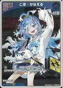 S)こぼ・かなえる(hBP05-047)