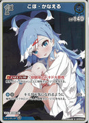 S)こぼ・かなえる(hBP05-048)