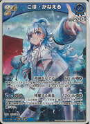 RR)こぼ・かなえる(hBP05-049)