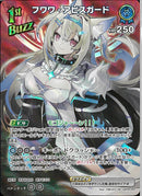 SR)フワワ・アビスガート(hBP05-050)