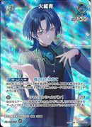 SR)火威青(hBP05-051)