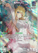 SR)癒月ちょこ(hBP05-055)