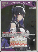 S)ネリッサ・レイウ゛ンクロフト(hBP05-058)