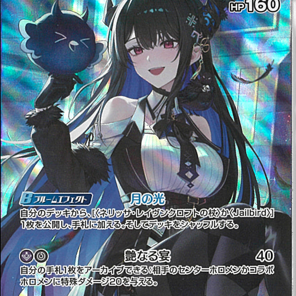 ホロカ　ネリッサ・レイヴンクロフト セット ホロカ】『エンチャントレガリア』ネリッサ・レイヴンクロフトセット