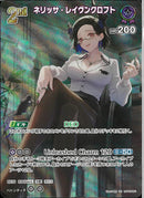 SR)ネリッサ・レイウ゛ンクロフト(hBP05-061)