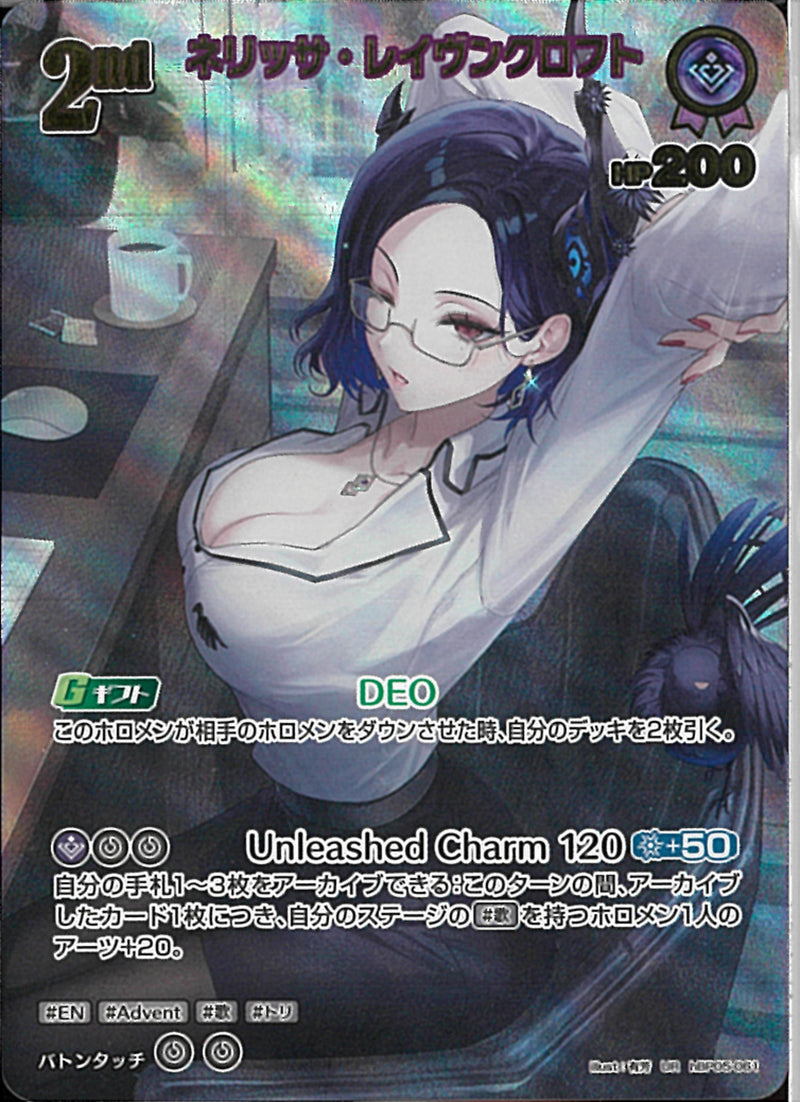 UR)ネリッサ・レイウ゛ンクロフト(hBP05-061)