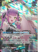 SR)常闇トワ(hBP05-062)