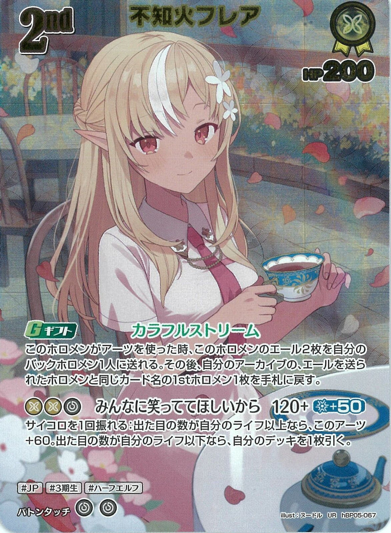 UR)不知火フレア(hBP05-067)