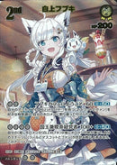 UR)白上フブキ(hBP05-070)