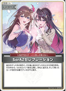 U)SorAZ　セレブレーシ(hBP05-080)