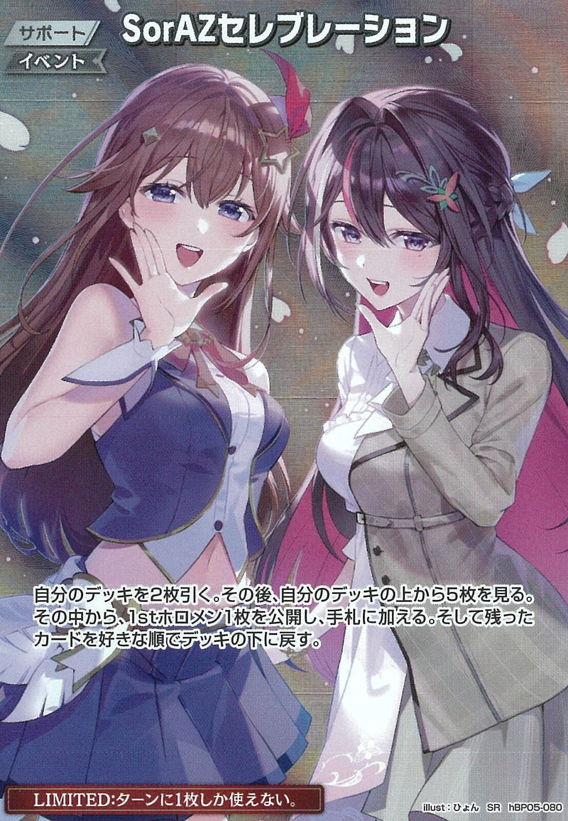 SR)SorAZ　セレブレー(hBP05-080)