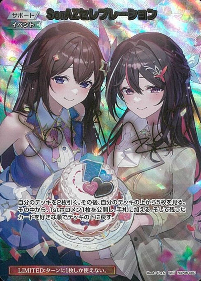 SEC)SorAZ　セレブレ(hBP05-080)