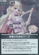 S)角巻わためのハープ(hBP05-084)