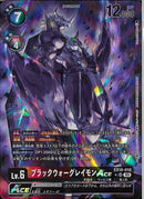 ブラックウォーグレイモンＡＣＥ(Takeu