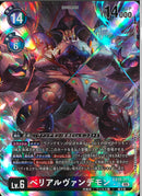 ベリアルウ゛ァンデモン(Sparerib