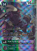 ベルフェモン：レイジモード