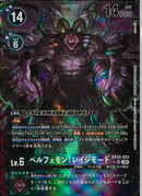 ベルフェモン：レイジモード(k.Dra)