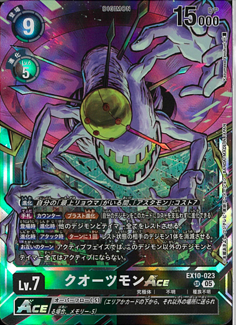 クオーツモンＡＣＥ