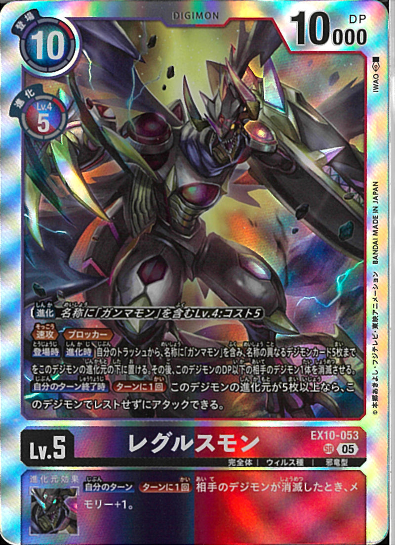 レグルスモン