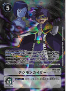 デジモンカイザー(右下★EX10)