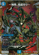 SEC)～邪帝、完成なり～(25RP3SRH3/H24)SEC