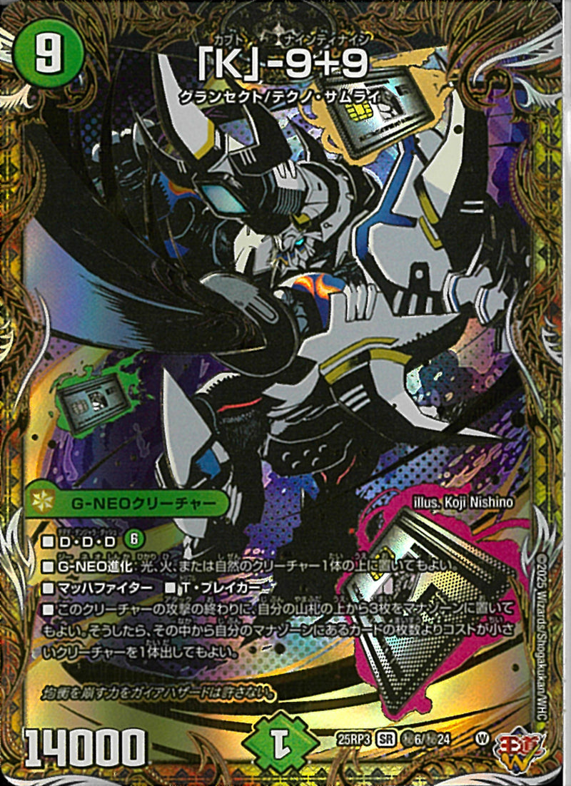 SEC)「Ｋ」－９＋９(25RP3SRH6/H24)SEC
