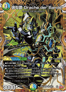 SEC)俳句爵　Ｄｒａｃｈｅ　ｄｅｒ”Ｂａｎｄｅ(25RP3SRH8/H24)SEC