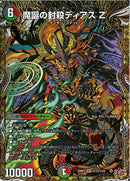 SEC)魔誕の封殺ディアス　Ｚ(25RP3SRH12/H24)SEC