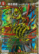 VR)熱き邪道　レッドゾーン　Ｚ(25RP3VRH14/H24)VR