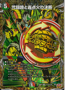 SEC)弐闘路と轟点火の決断(25RP3VRH15/H24)SEC