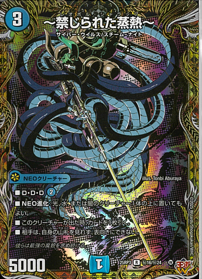 SEC)～禁じられた蒸熱～(25RP3RH16/H24)SEC