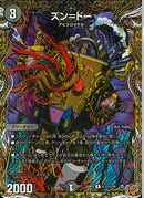 SEC)ズン＝ドー(25RP3RH17/H24)SEC