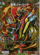 SEC)轟速　ジャ・レッド(25RP3RH19/H24)SEC