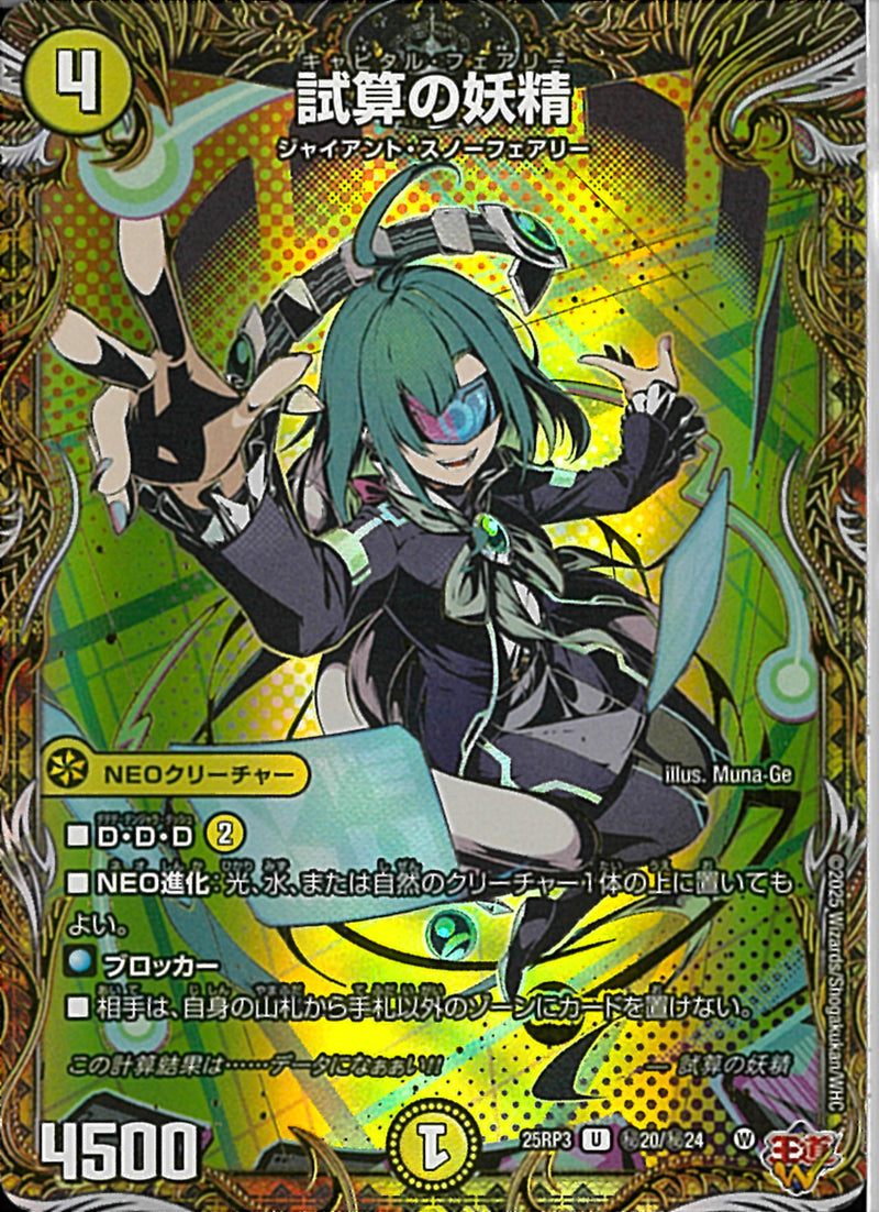 U)試算の妖精(25RP3UH20/H24)U