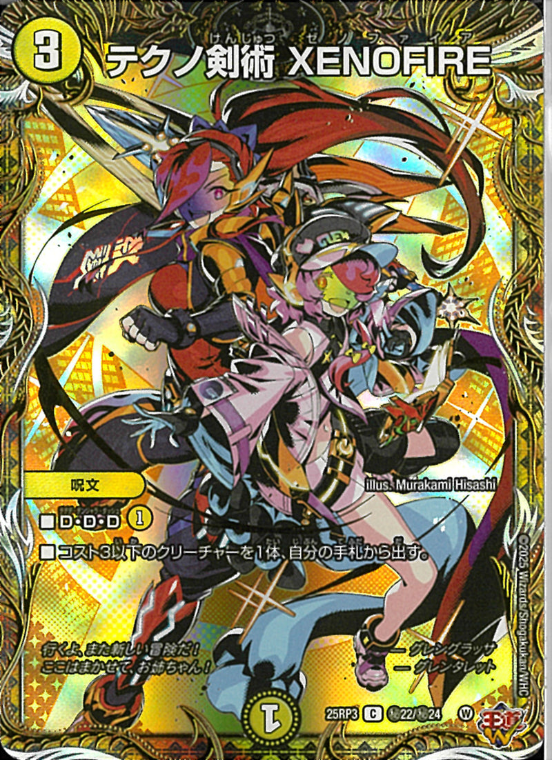 SEC)テクノ剣術 XENOFIRE(25RP3CH22/H24)SEC