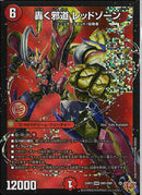 DMR)轟く邪道レッドゾーン(25RP3DMRDM1/DM1)DMR