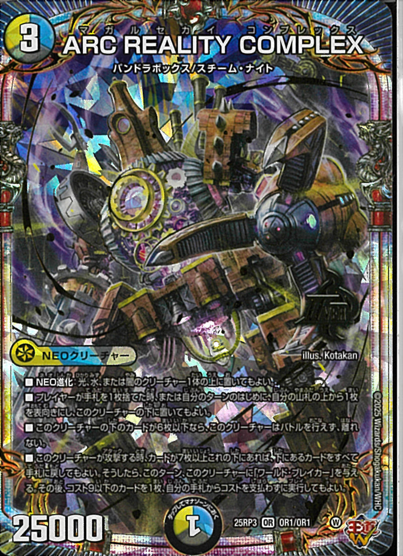 OR)ＡＲＣ　ＲＥＡＬＩＴＹ　ＣＯＭＰＬＥＸ(25RP3OROR1/OR1)OR